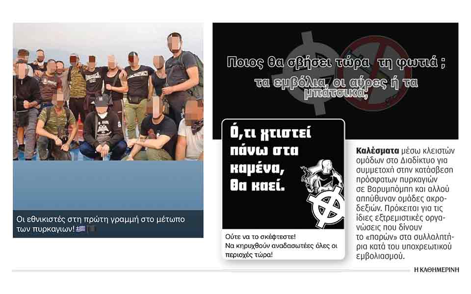 h-ακροδεξιά-ψαρεύει-στα-καμένα-561476566