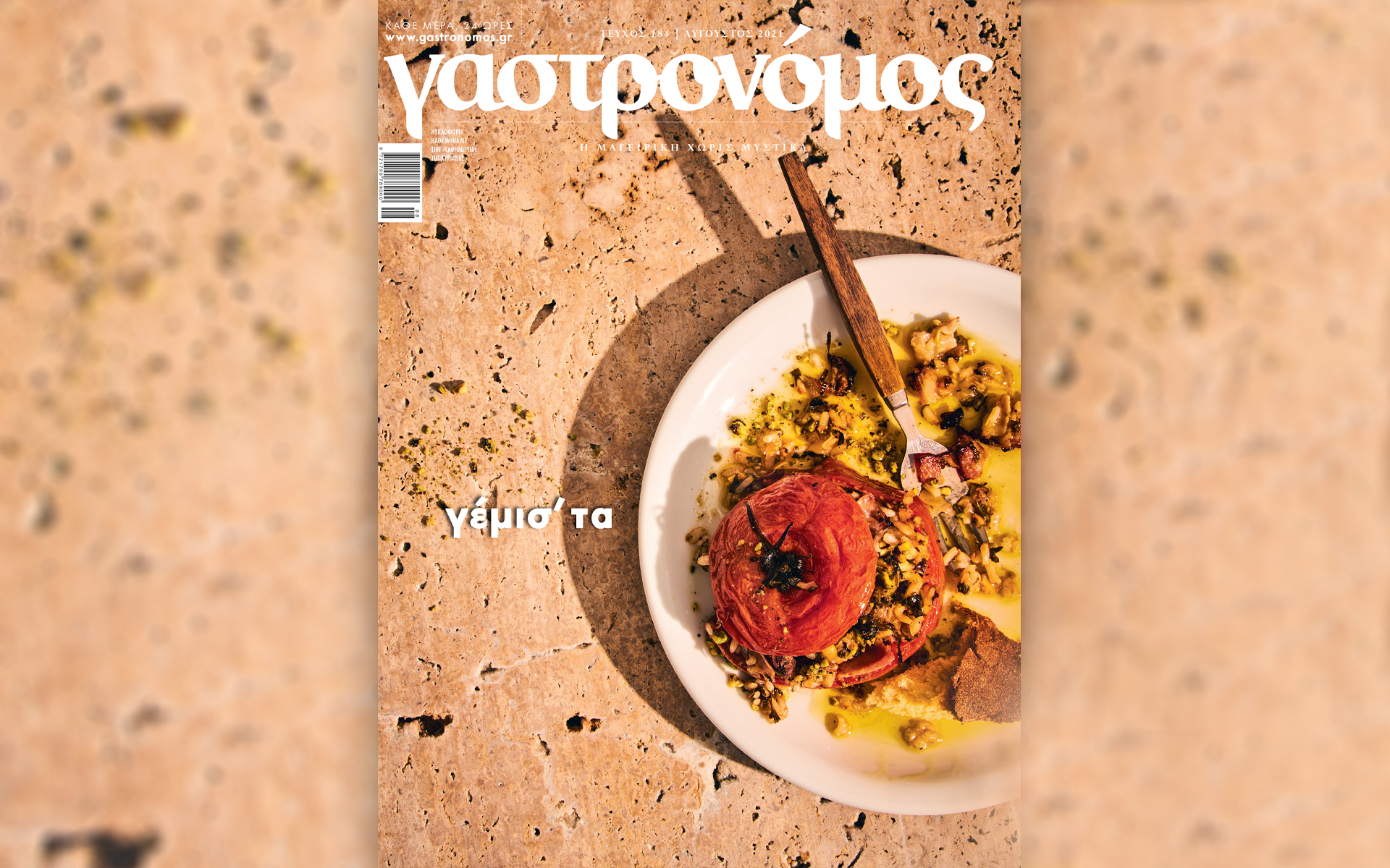 Σήμερα με την «Καθημερινή»: «Γαστρονόμος», «Disney Romano Scarpa», «Κ»-1