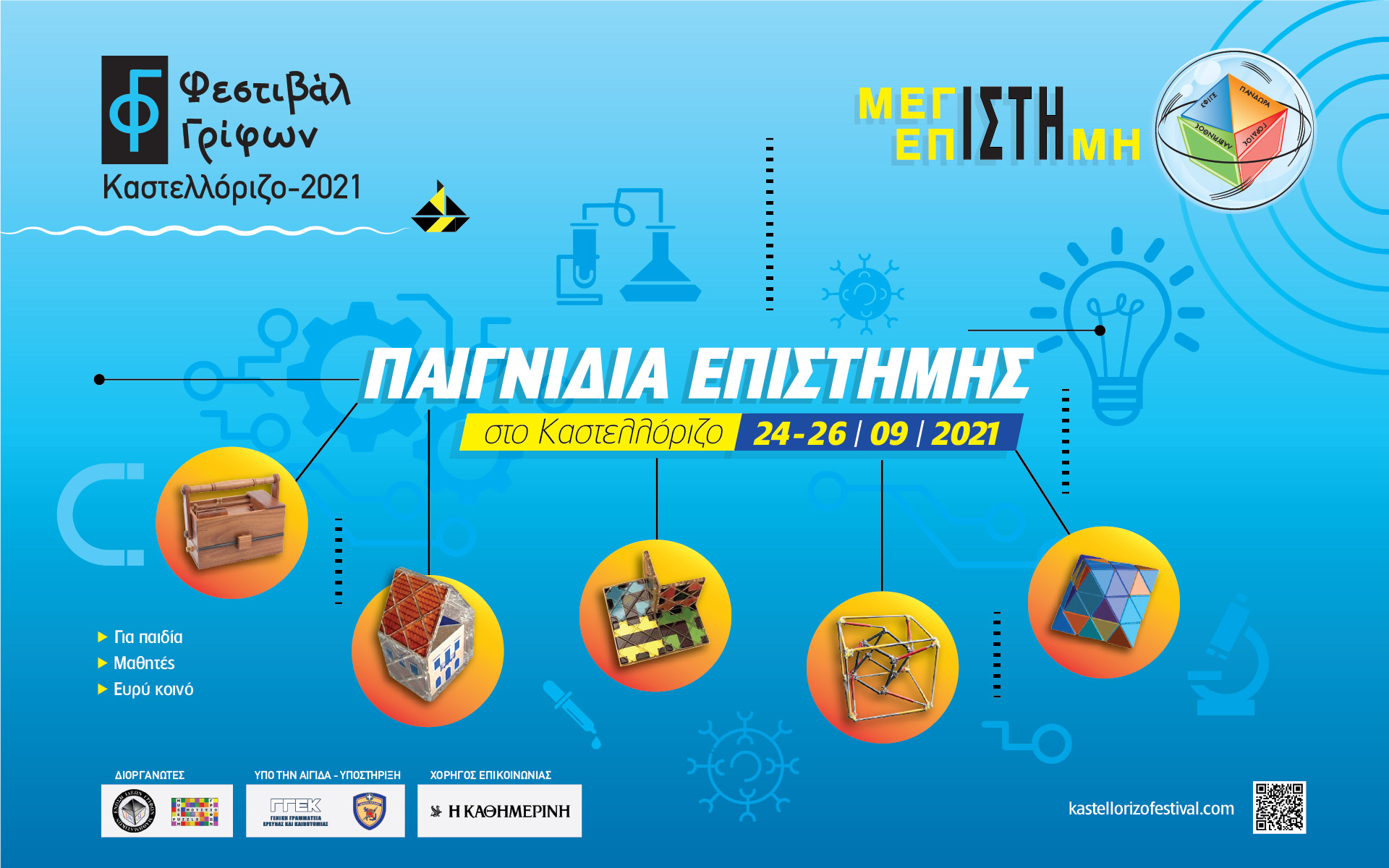 1ο-φεστιβάλ-γρίφων-καστελλόριζου-561479224