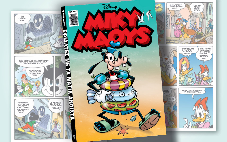 νέο-τεύχος-μίκυ-μάους-νέες-περιπέτειε-561480121