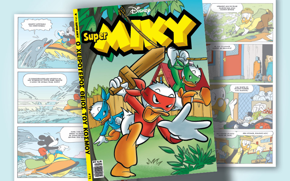 νέο-τεύχος-super-miky-561480079