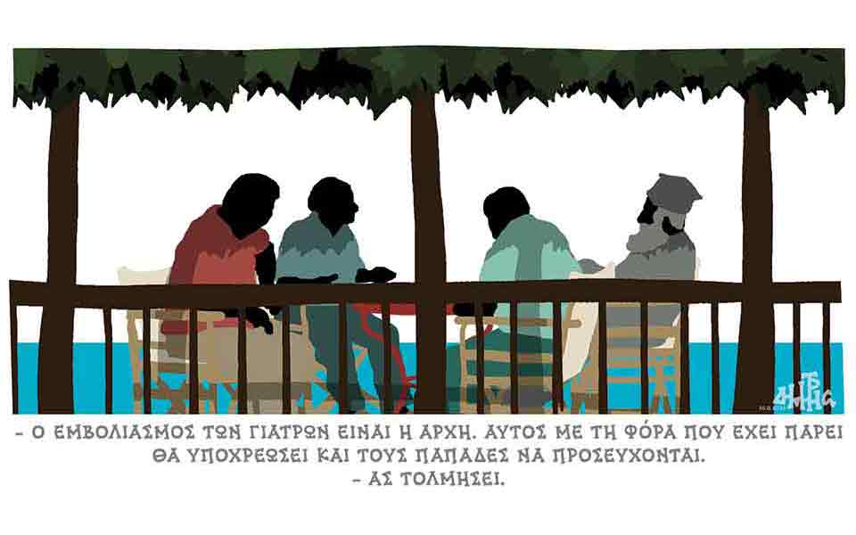 σκίτσο-του-δημήτρη-χαντζόπουλου-27-08-21-561477223