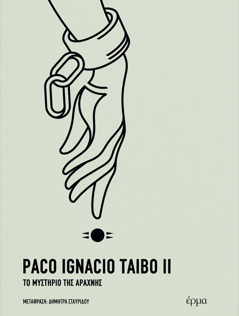 Η μοίρα των σωμάτων-1