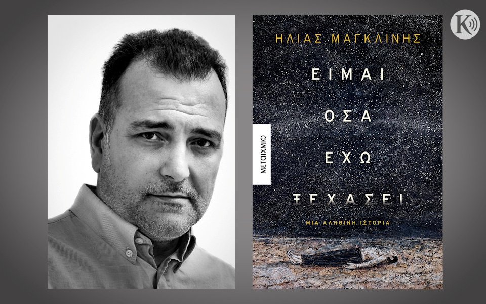 ράδιο-κ-το-τραύμα-του-εμφυλίου-το-δρ-561459037