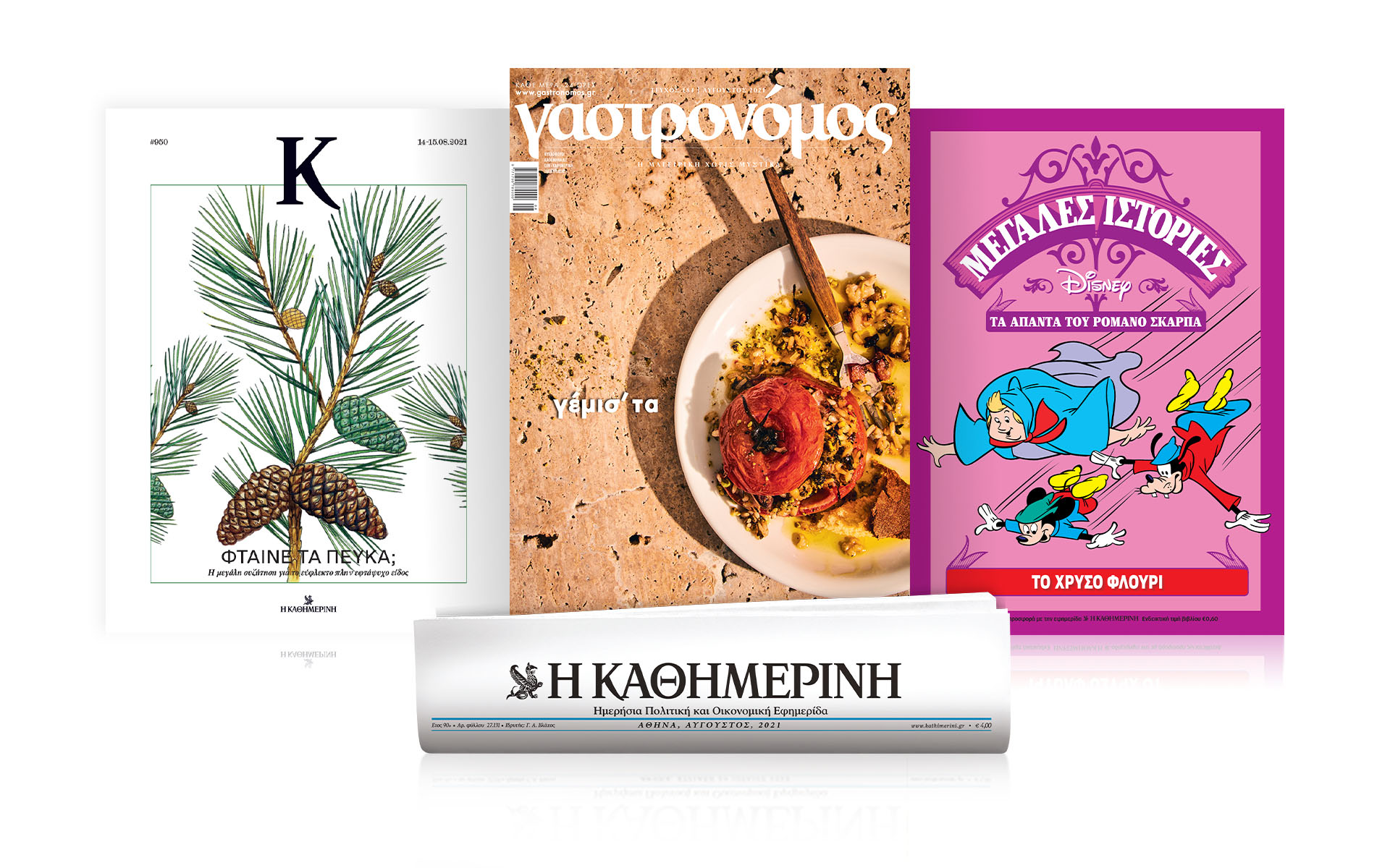 διαβάστε-στην-καθημερινή-της-κυριακ-561465727