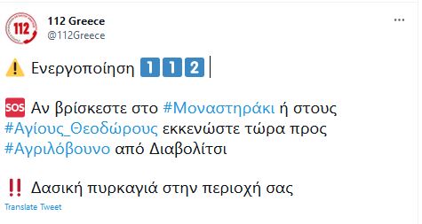 Σε πύρινο κλοιό η χώρα: Διαρκής ενημέρωση από τα μέτωπα της φωτιάς (live blogging)-10