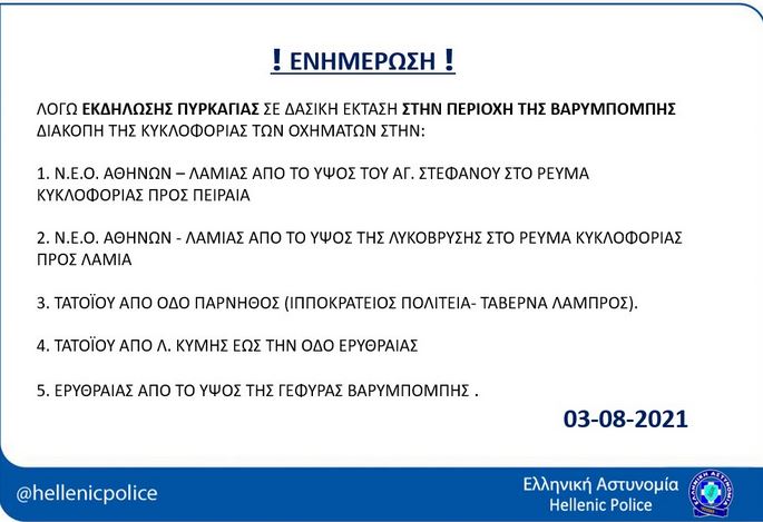 Φωτιά στην Βαρυμπόμπη: Δραματικές ώρες, τεράστια καταστροφή-22
