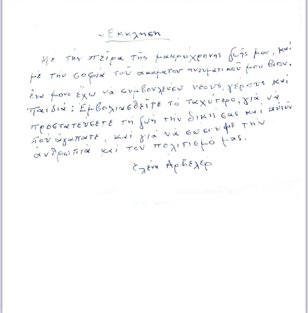 Ελένη Αρβελέρ: «Eμβολιαστείτε για να σώσουμε την ανθρωπιά και τον πολιτισμό μας»-1