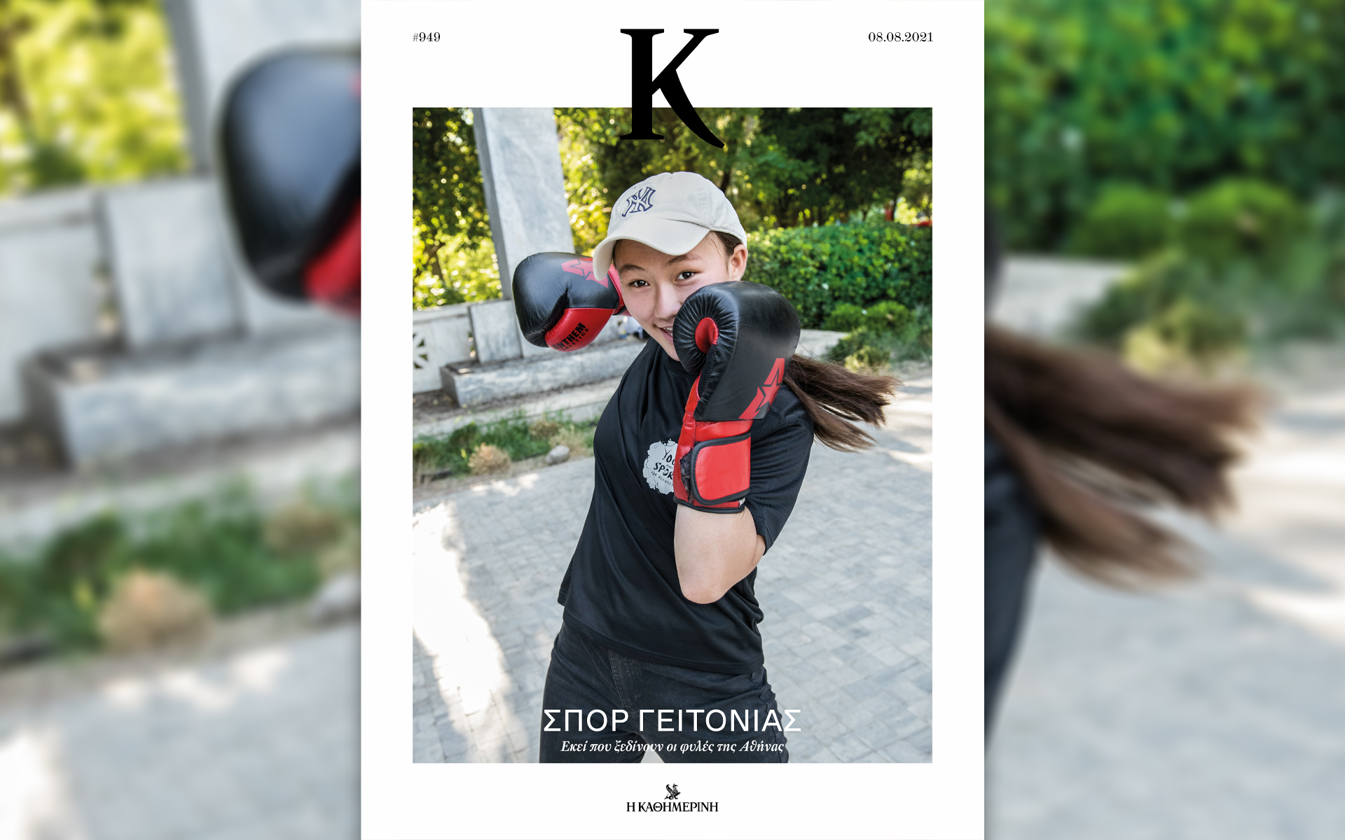 οι-μικροί-ολυμπιακοί-της-γειτονιάς-561458410