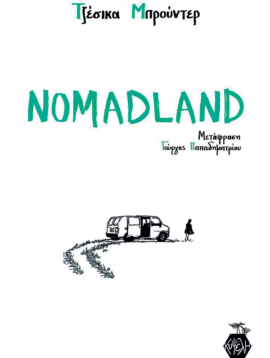 Η μοίρα των σωμάτων-3