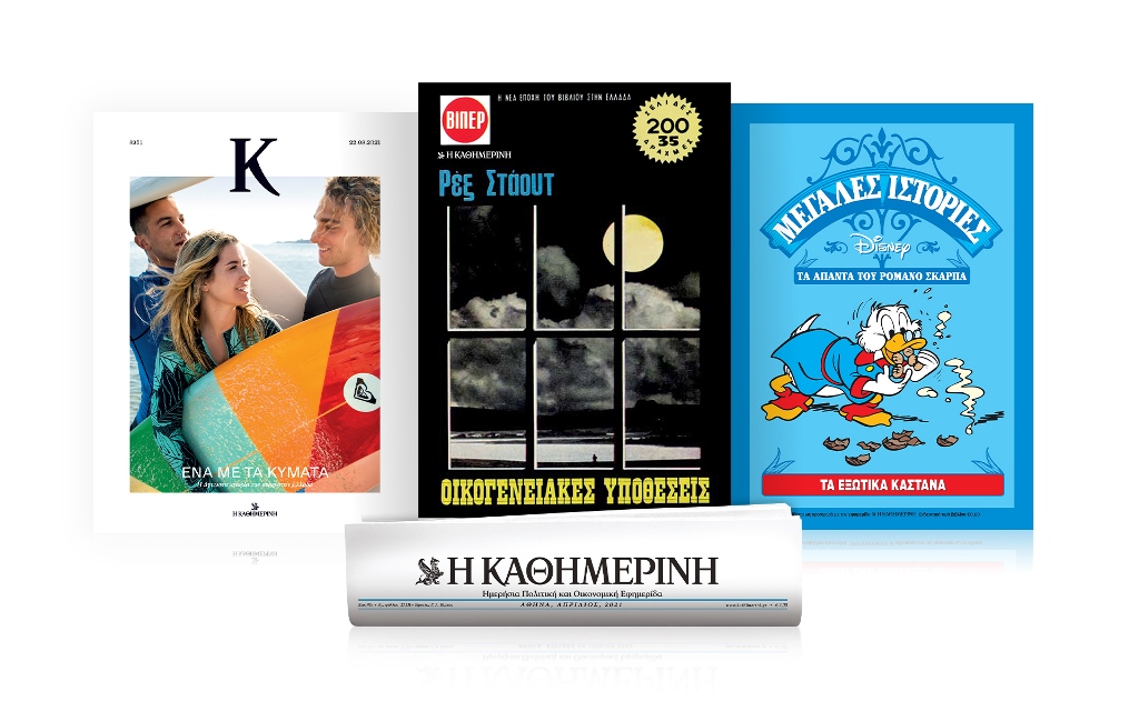 διαβάστε-στην-καθημερινή-της-κυριακ-561471763