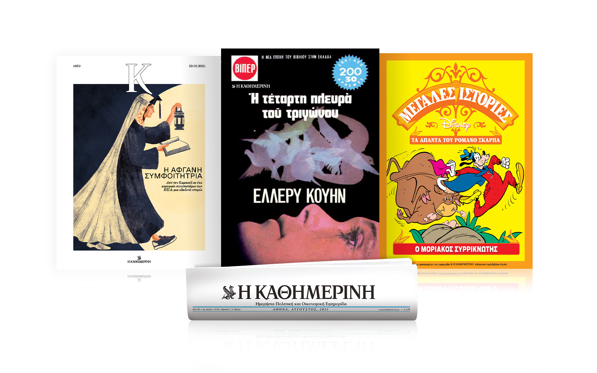 αυτή-την-κυριακή-με-την-καθημερινή-561476305