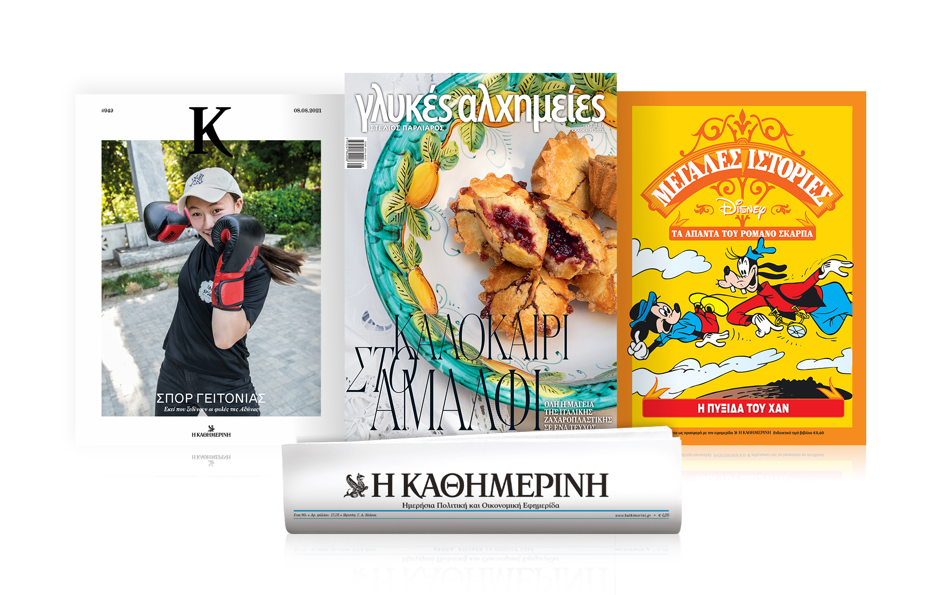 αυτή-την-κυριακή-με-την-καθημερινή-561458494