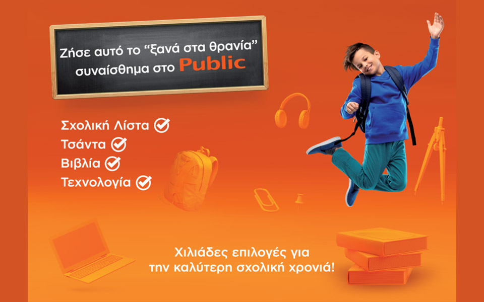 back-to-school-2021-ζήσε-αυτό-το-ξανά-στα-θρανία-συν-561480457