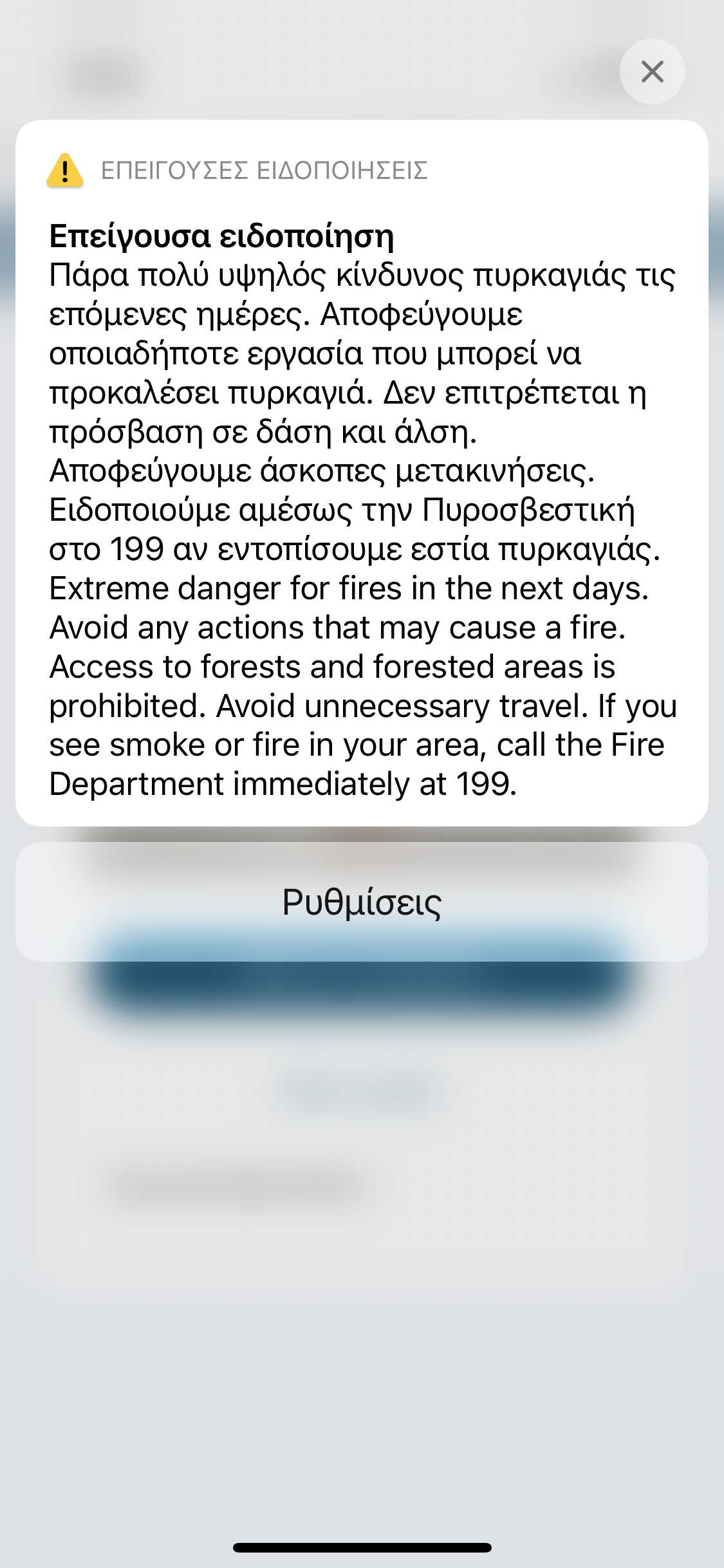 Πυρκαγιές: Απαγορεύονται οι μετακινήσεις σε δάση, εθνικούς δρυμούς και άλση-1