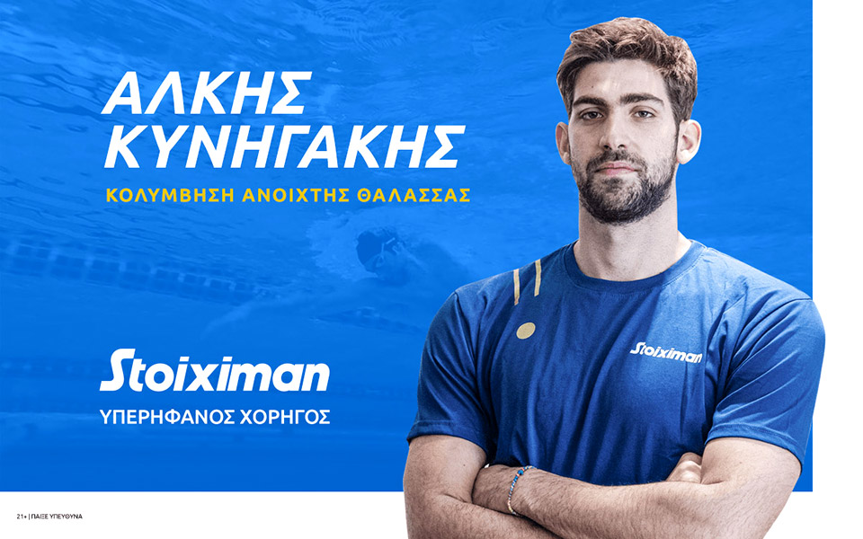 h-stoiximan-καλωσορίζει-τον-5ο-ολυμπιονίκη-άλκη-561517690