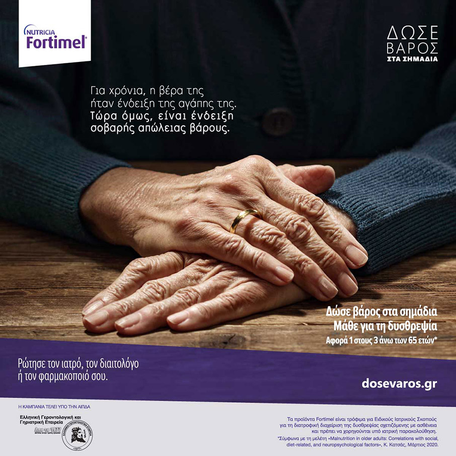 Παγκόσμια Ημέρα Ηλικιωμένων: Δίνουμε βάρος στα σημάδια-2