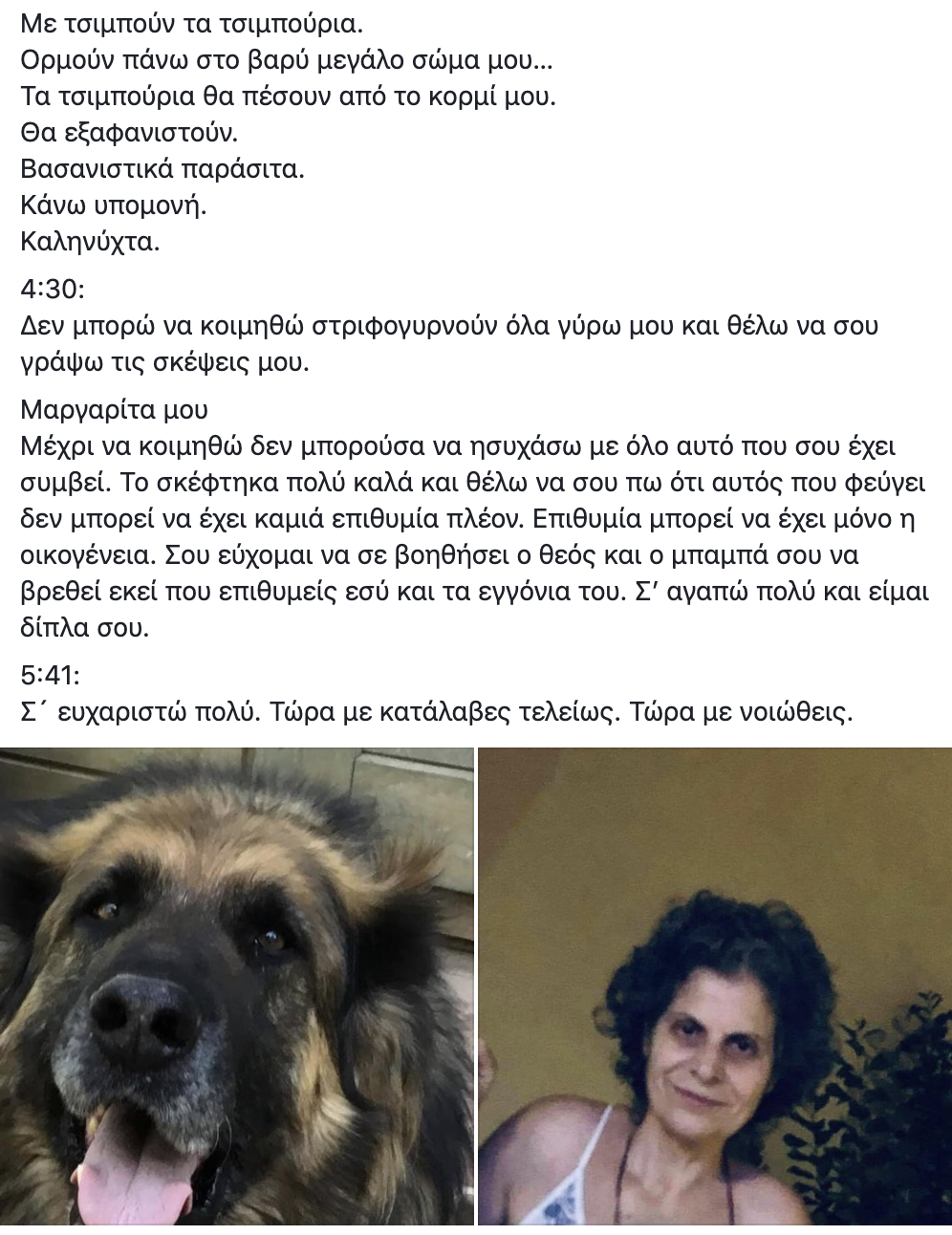 Η πρώτη ανάρτηση της Μαργαρίτας Θεοδωράκη μετά τον θάνατο του πατέρα της – Ερωτηματικό για τον τόπο ταφής-2