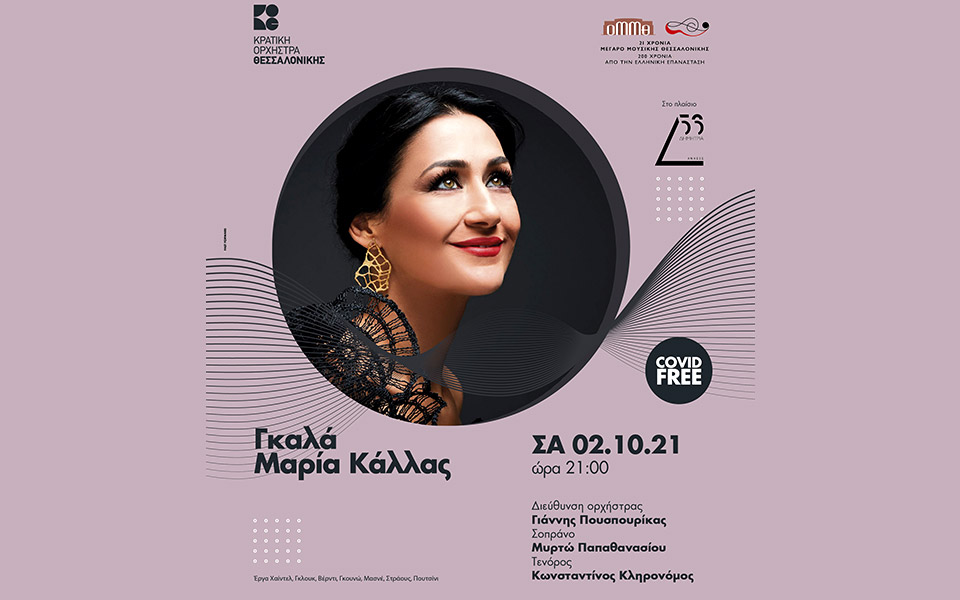 γκαλά-μαρία-κάλλας-561513928