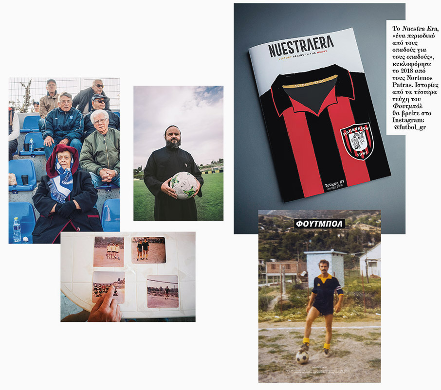 Οι ρομαντικοί «παίζουν μπάλα»-2