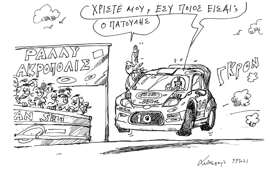σκίτσο-του-ανδρέα-πετρουλάκη-10-09-21-561494152
