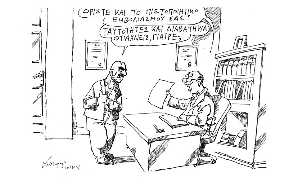 σκίτσο-του-ανδρέα-πετρουλάκη-11-09-21-561495373