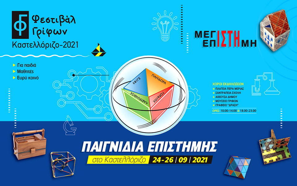 1ο-φεστιβάλ-γρίφων-καστελλορίζου-561497722