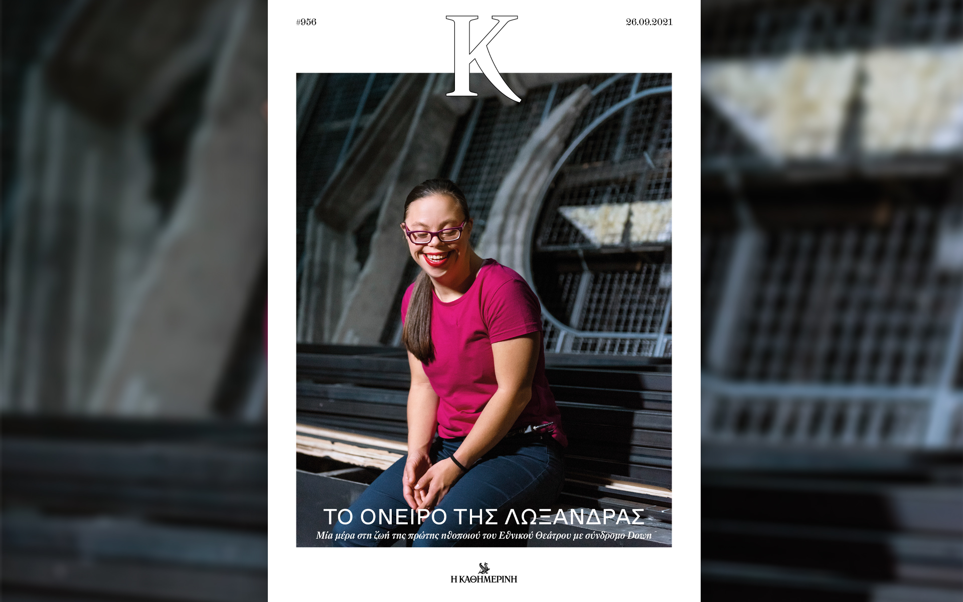 το-παράδειγμα-της-λωξάνδρας-στο-περ-561510577