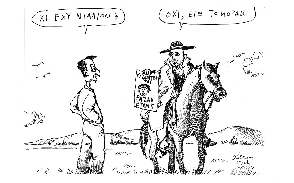 σκίτσο-του-ανδρέα-πετρουλάκη-16-09-21-561501010