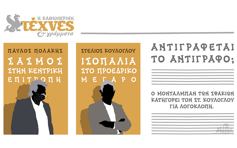 σκίτσο-του-δημήτρη-χαντζόπουλου-22-09-21-561508462