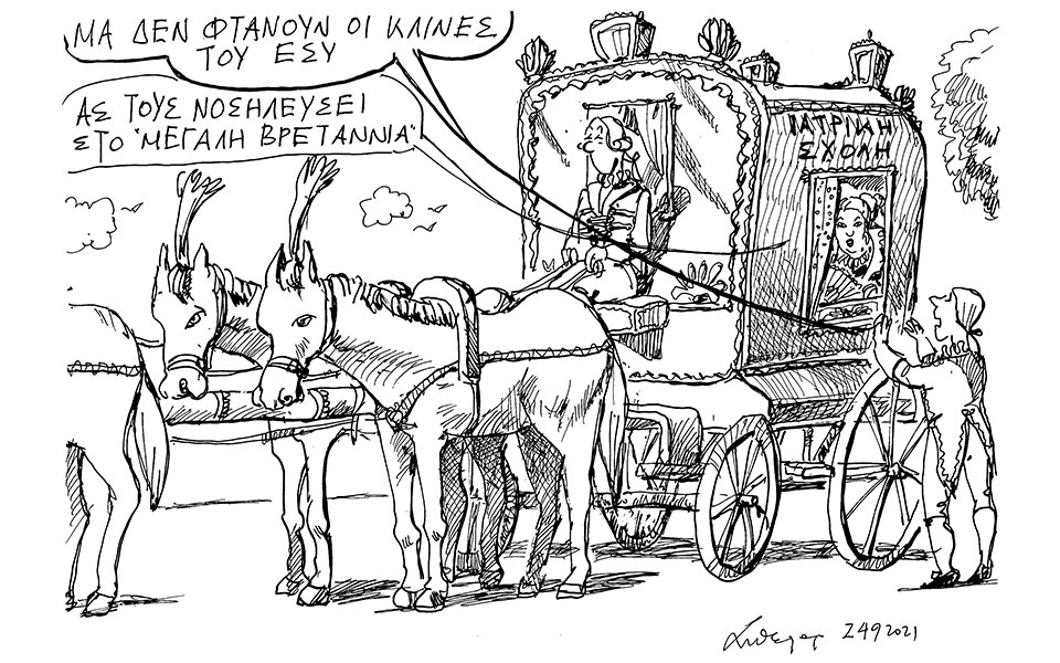 σκίτσο-του-ανδρέα-πετρουλάκη-25-09-21-561512596