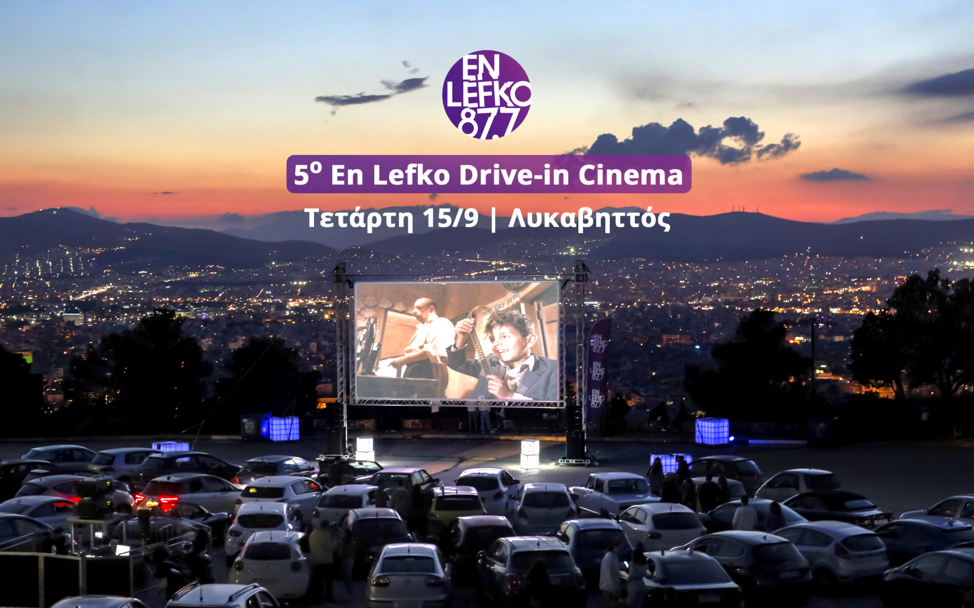 το-5o-en-lefko-drive-in-cinema-είναι-εδώ-561489946