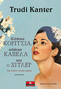 Η υπεράσπιση του πάθους-2