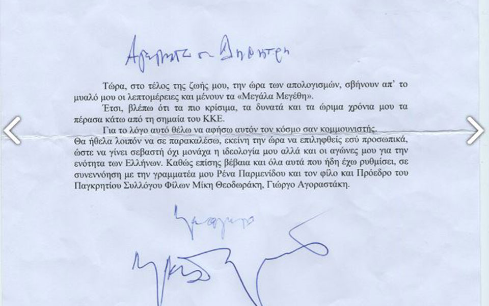 Η τελευταία επιθυμία του Μίκη Θεοδωράκη: «Να ταφώ στην πατρίδα μου» – Η επιστολή στον Δημήτρη Κουτσούμπα -1