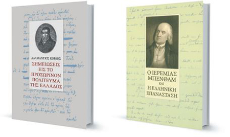 Οι φιλόσοφοι, οι πολιτικοί, ο Αγώνας-3