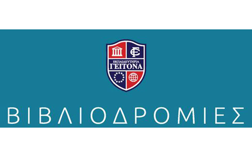 ο-σεκβ-βραβεύει-τις-βιβλιοδρομίες-σ-561498991