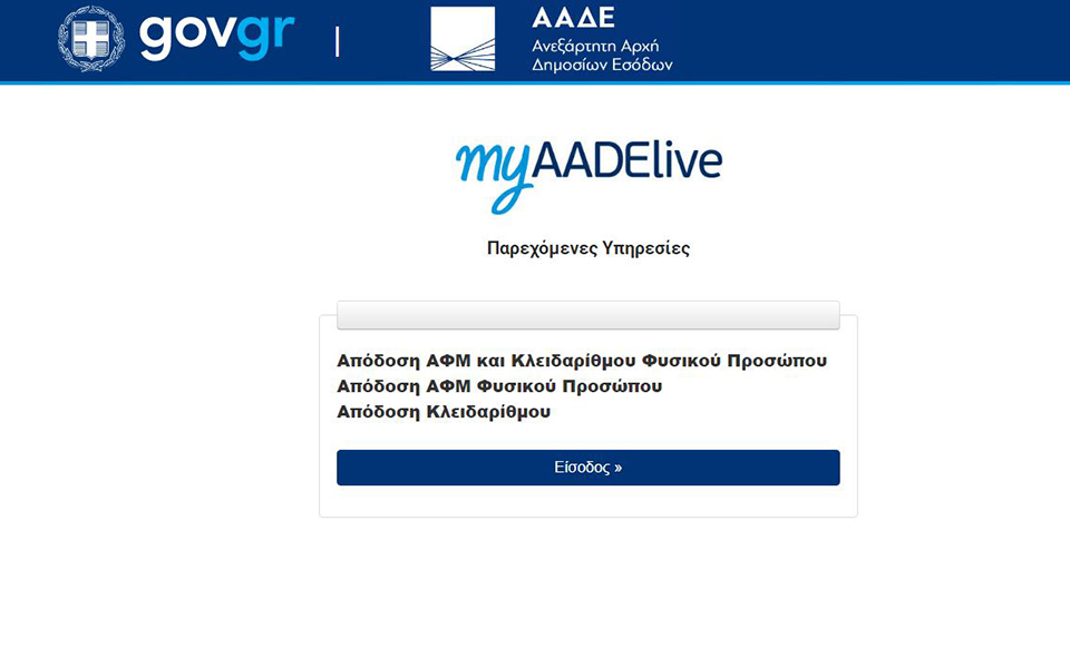 myaade-πρεμιέρα-για-τον-διάδοχο-του-taxisnet-πώς-561500881