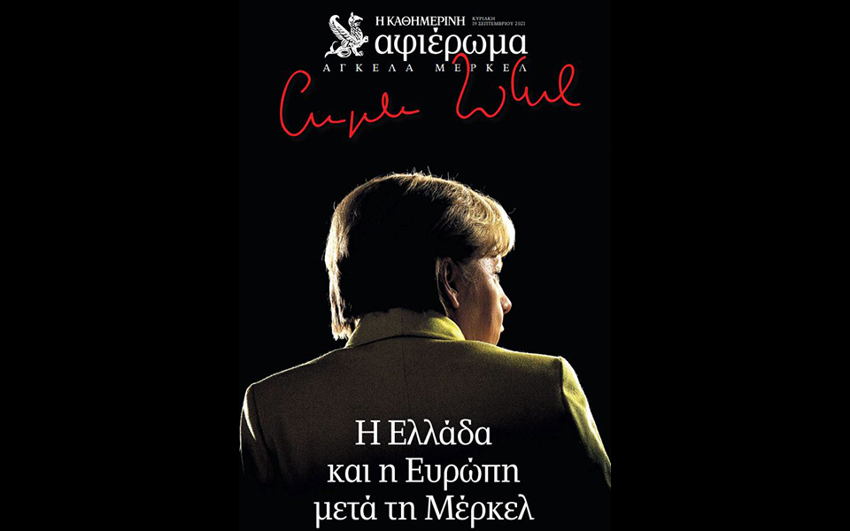 αφιέρωμα-κ-η-ελλάδα-και-η-ευρώπη-μετά-561505231