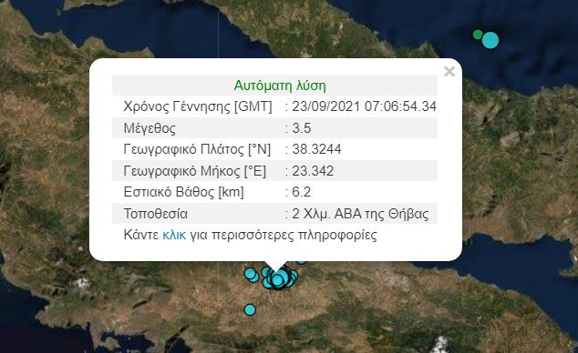 σεισμός-τώρα-35-ρίχτερ-στη-θήβα-561509362