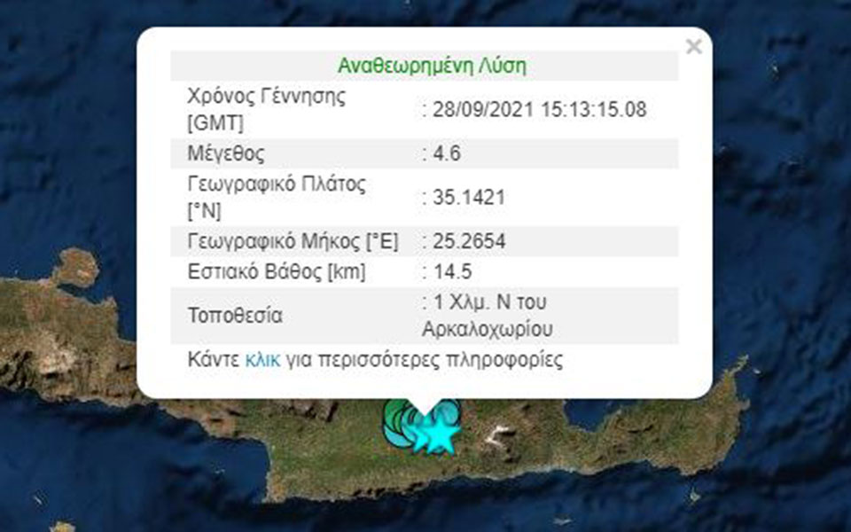 σεισμός-τώρα-46-ρίχτερ-στην-κρήτη-561516664