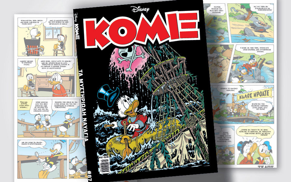 νέο-κόμιξ-στα-περίπτερα-561518692
