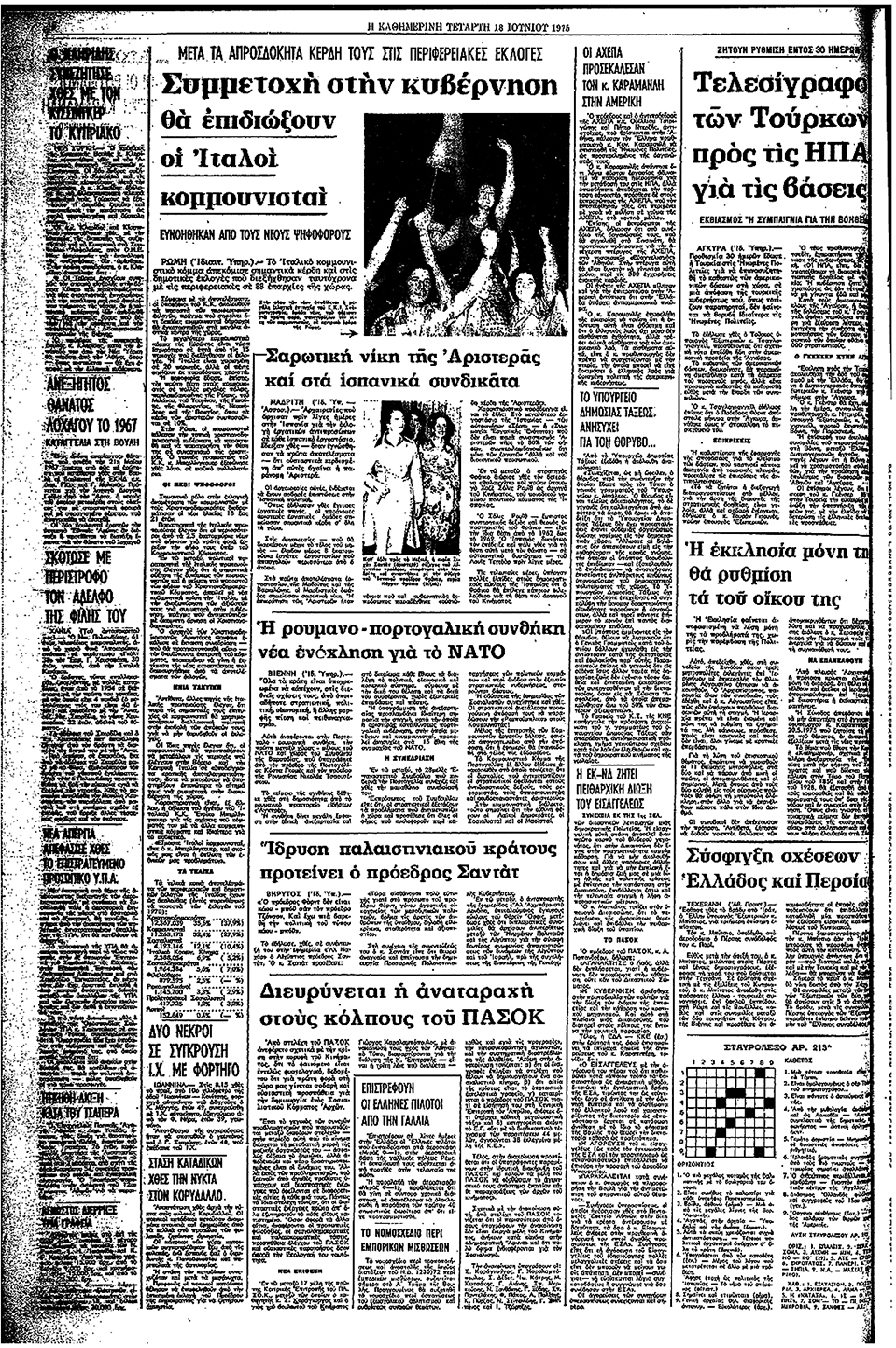 Το ευρωκομμουνιστικό πείραμα-2