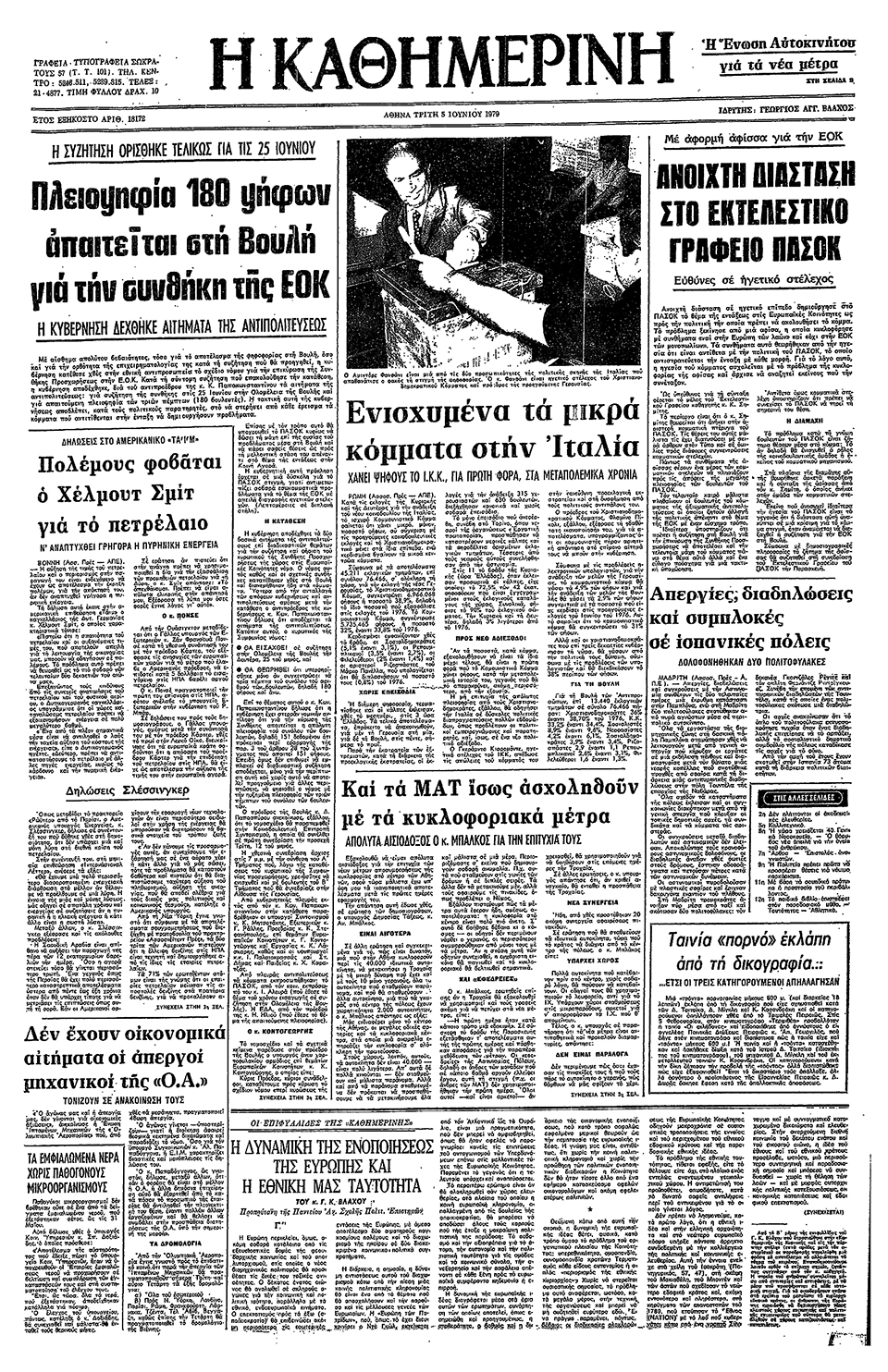 Το ευρωκομμουνιστικό πείραμα-4