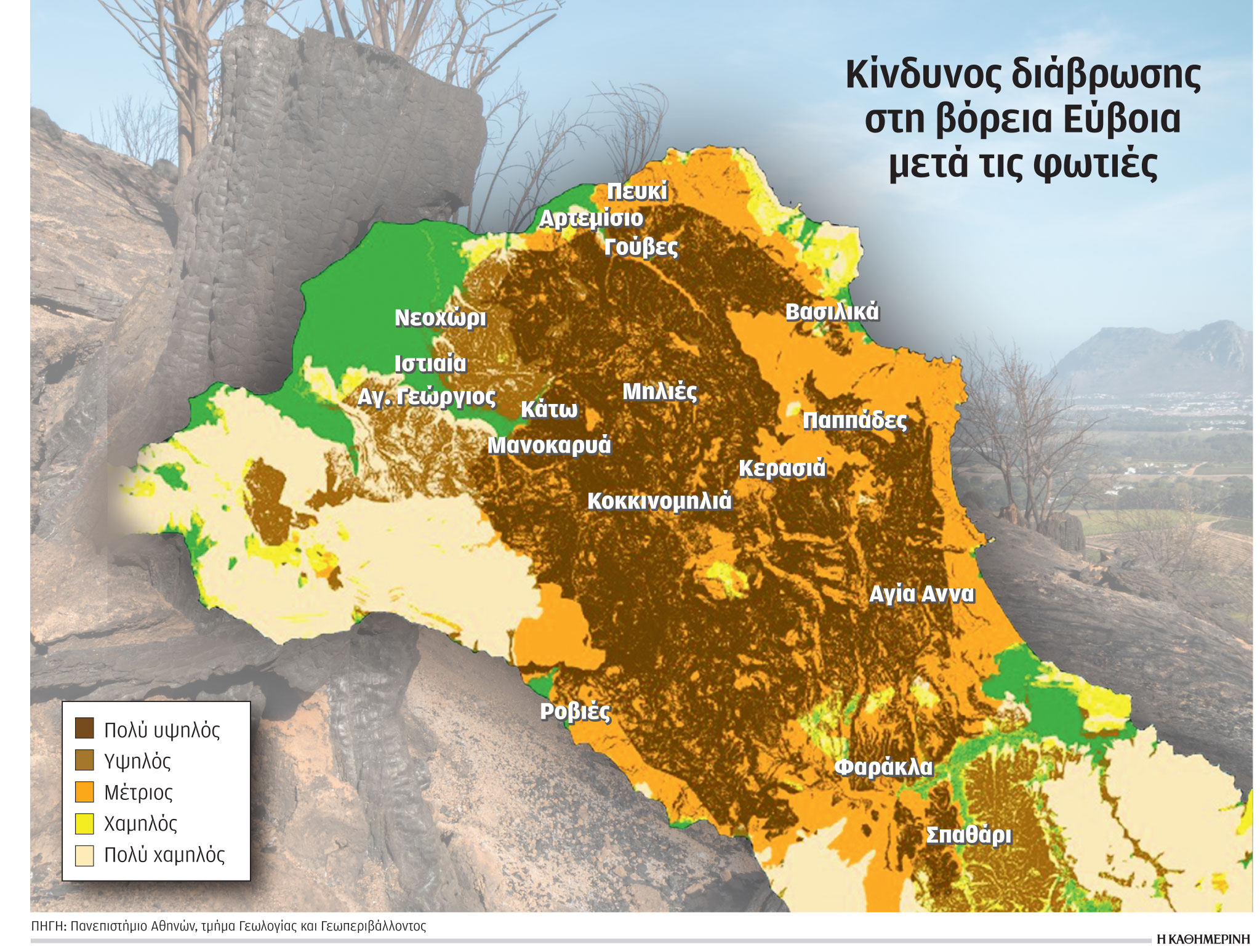 Μετά τις πυρκαγιές έρχονται οι πλημμύρες-1