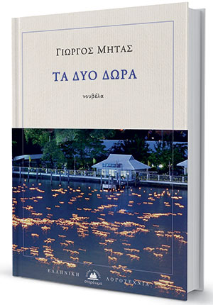 Η ζωή του πνεύματος και η ζωή του σώματος-1