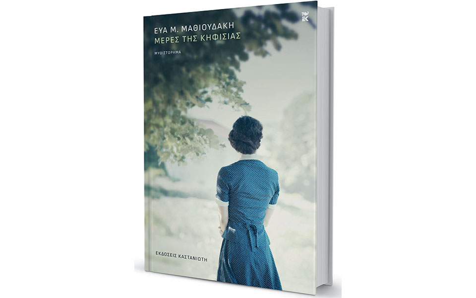 εκείνες-οι-μέρες-στην-κηφισιά-του-50-κα-561498244