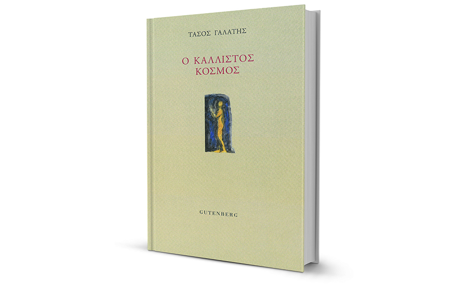 ποιητής-μωρό-και-γέροντας-561503056