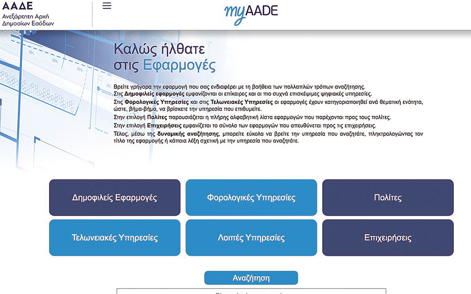 μyaade-τέλος-οι-επισκέψεις-στην-εφορία-561501913