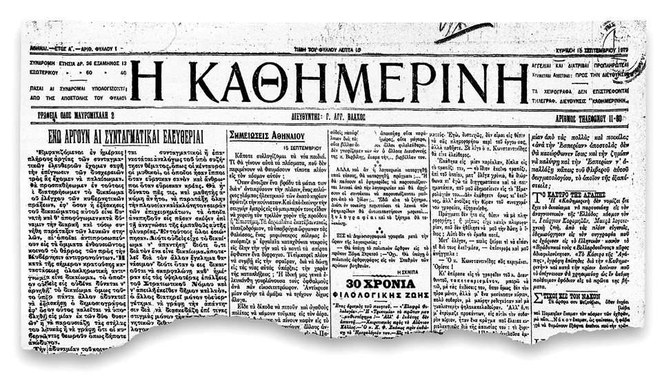 Οι δημοσιογράφοι της «Κ» γιορτάζουν τα 102α γενέθλιά της-3