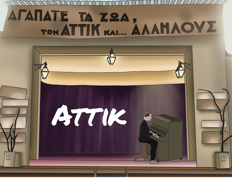 Animasyros: από την κλιματική αλλαγή μέχρι τον Αττίκ-1